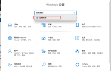 win10系统怎么禁止开机自动运行语音识别