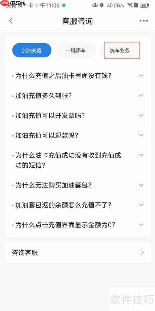 安卓违章助手查看洗车业务
