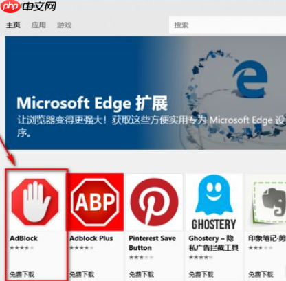 Win10电脑的Edge浏览器怎么安装浏览器插件?