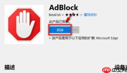 Win10电脑的Edge浏览器怎么安装浏览器插件?