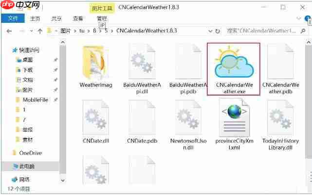 Win10系统桌面安装天气插件的方法