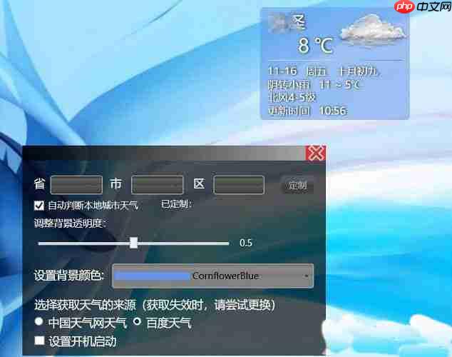 Win10系统桌面安装天气插件的方法