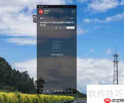 如何在电脑桌面创建便签