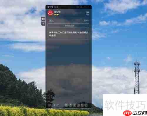 如何在电脑桌面创建便签