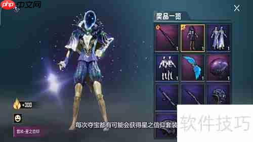 和平精英星之信仰套装价格