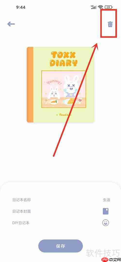 Toxx日记本删除方法