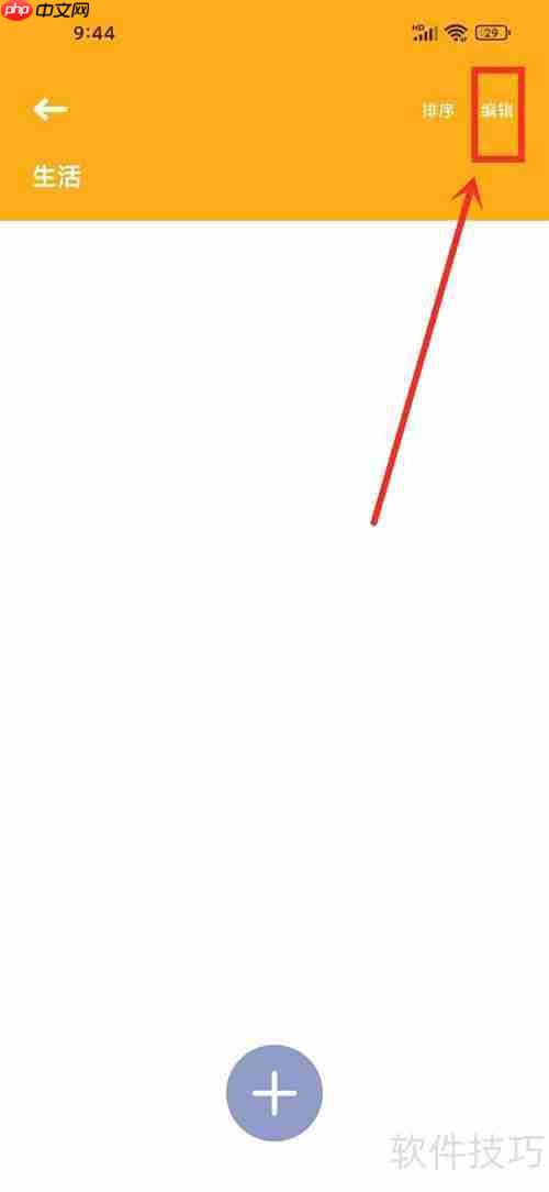 toxx日记本删除方法