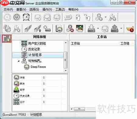 冰点还原自动任务设置方法
