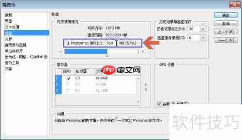 Photoshop CS3内存设置技巧