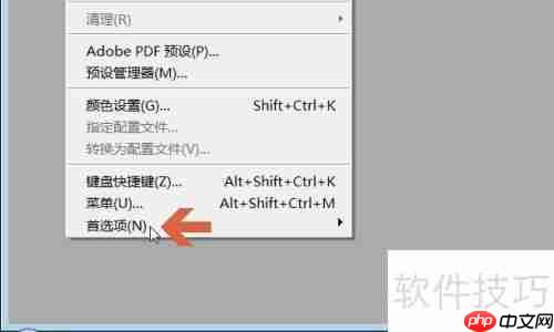 Photoshop CS3内存设置技巧