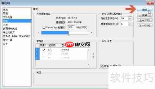 Photoshop CS3内存设置技巧