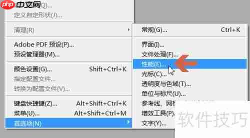 Photoshop CS3内存设置技巧