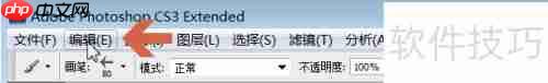 photoshop cs3内存设置技巧
