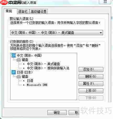 微软日文输入法快捷键设置