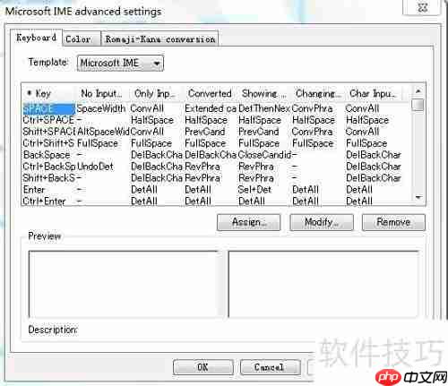 微软日文输入法快捷键设置