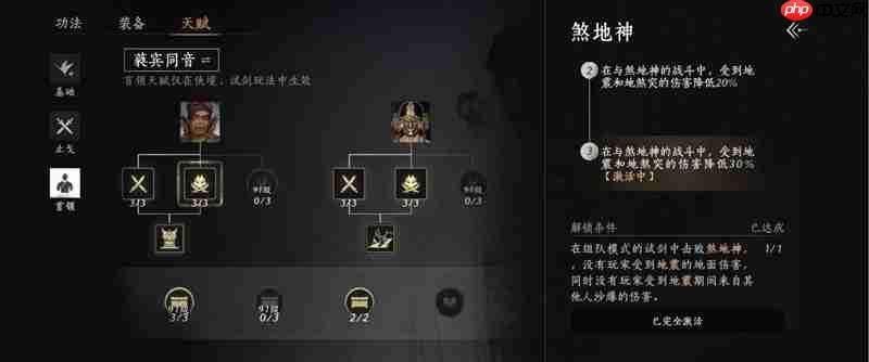 燕云煞地惊雷天赋怎么做 地煞神天赋超简单2-3攻略