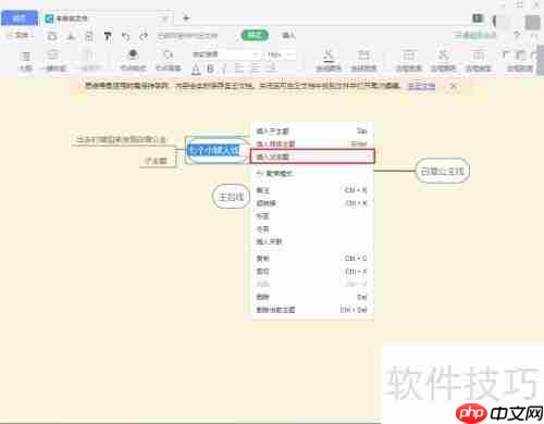 思维脑图制作指南