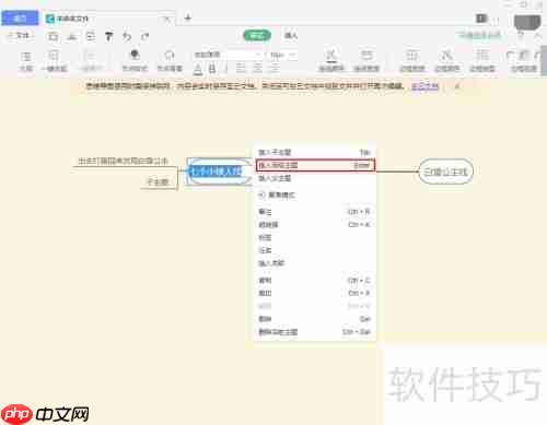 思维脑图制作指南