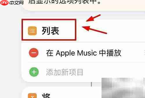 iPhone14用Shazam播放音乐