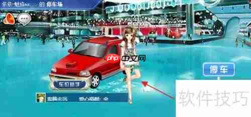 抢车位停车技巧：快速占位