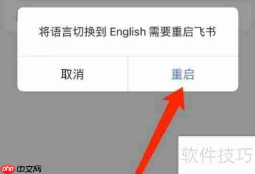 飞书语言切换教程