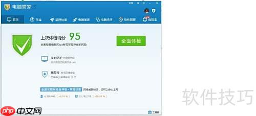 电脑管家使用指南