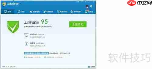 电脑管家使用指南