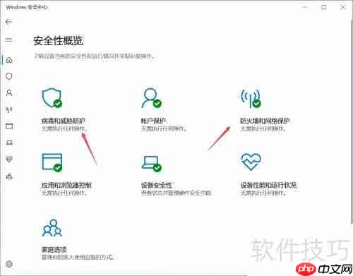 Win10 Defender使用指南