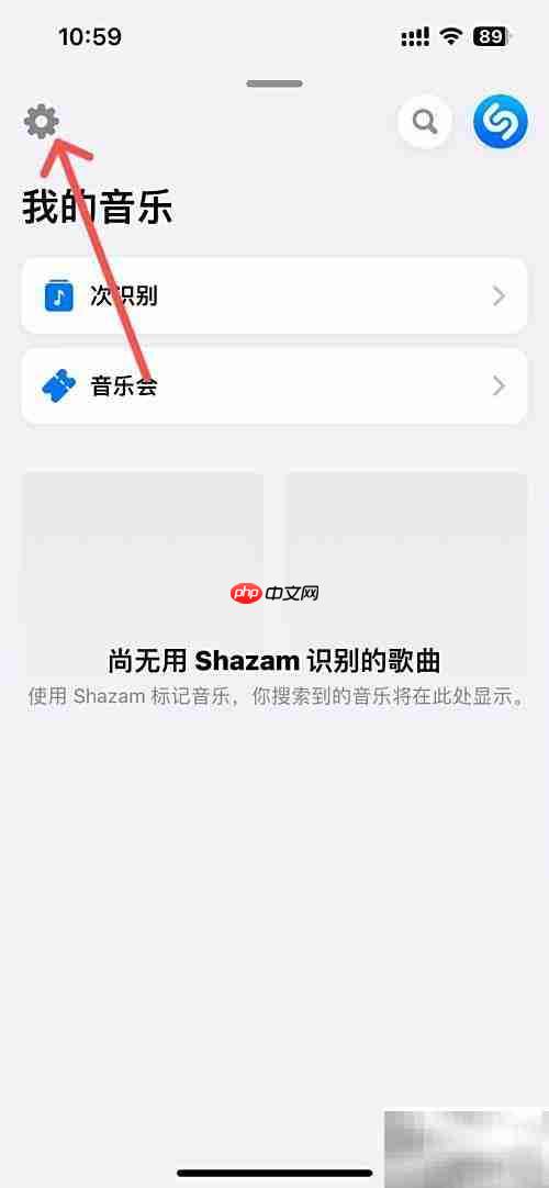 如何开启Shazam位置权限