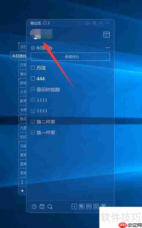 桌面便签如何固定到桌面