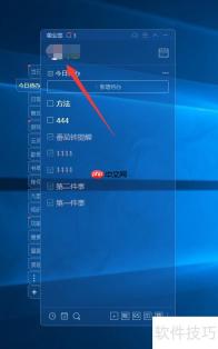 桌面便签如何固定到桌面