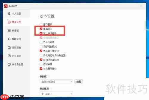 桌面便签如何固定到桌面