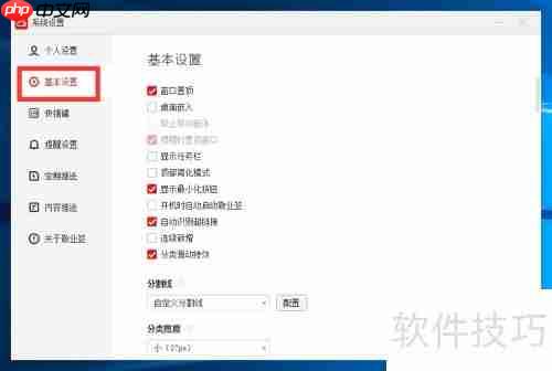 桌面便签如何固定到桌面