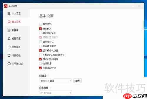 桌面便签如何固定到桌面