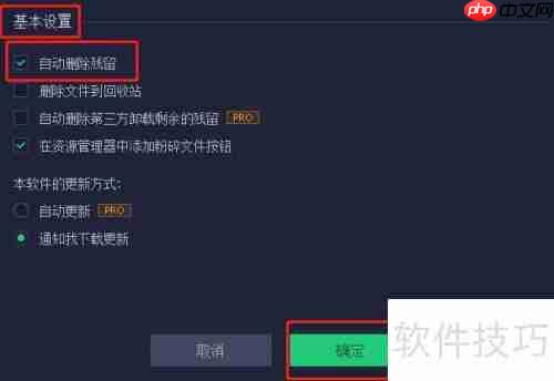 IObit卸载神器自动清残留