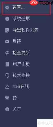 IObit卸载神器自动清残留