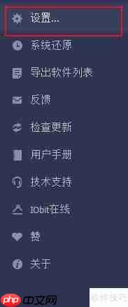 IObit卸载神器自动清残留