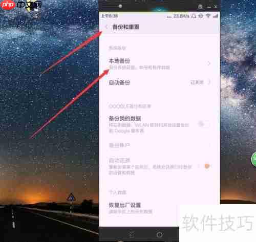 MIUI系统高效备份指南
