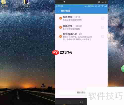 MIUI系统高效备份指南