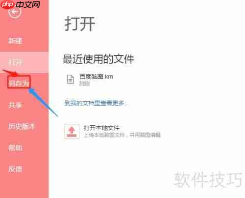 百度脑图：免费好用的思维导图工具