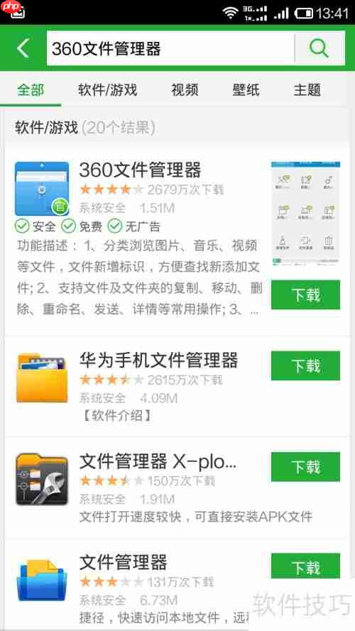 手机如何查看文件管理器