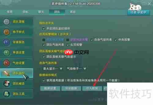 剑三茗伊Buff监控导入教程