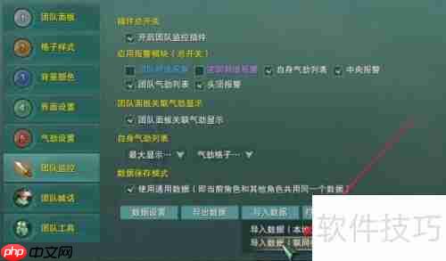 剑三茗伊Buff监控导入教程