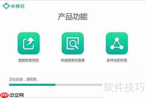 手机恢复大师安装教程