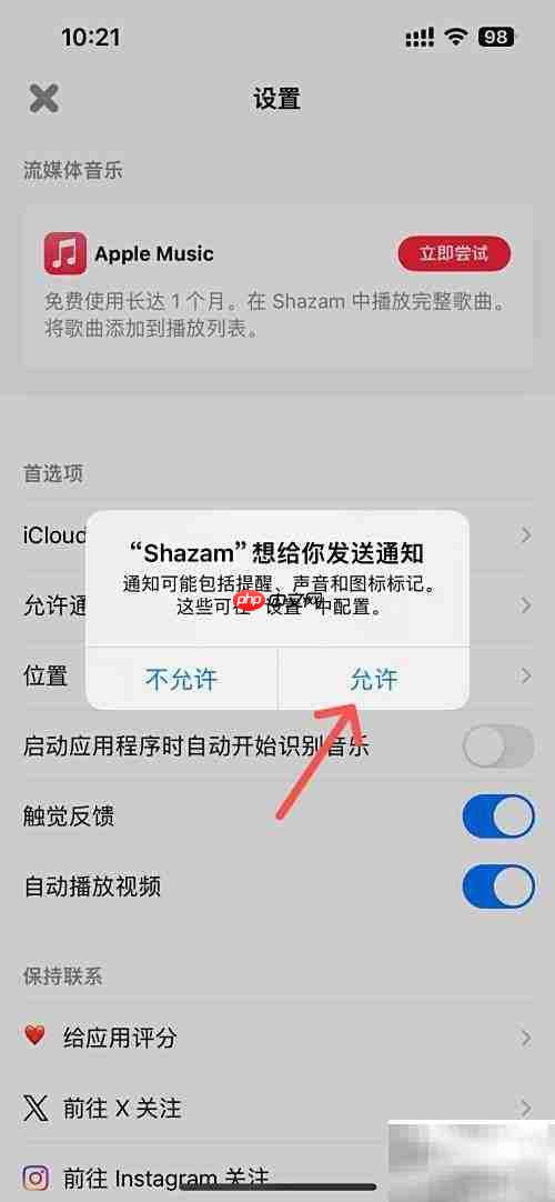 Shazam通知设置方法