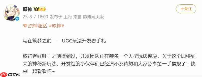 《原神》即将推出玩家自制内容玩法 官方发布开发者手札