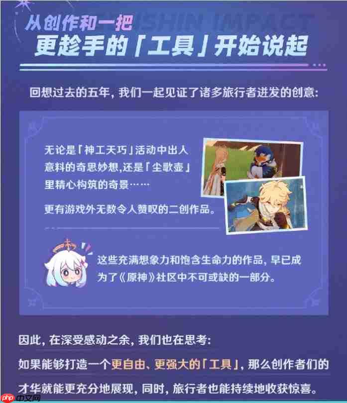 《原神》即将推出玩家自制内容玩法 官方发布开发者手札