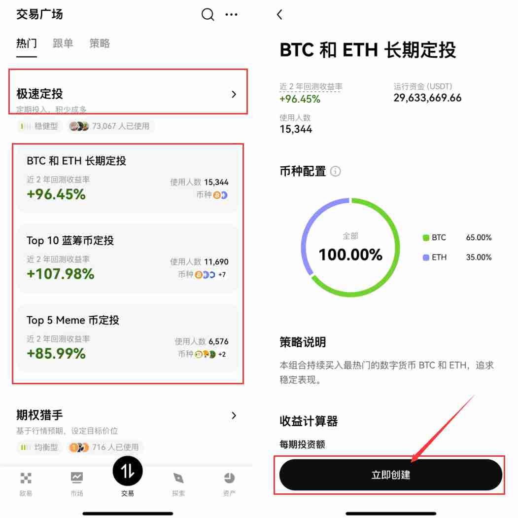 什么是OKX极速定投?手把手教你如何使用OKX极速定投