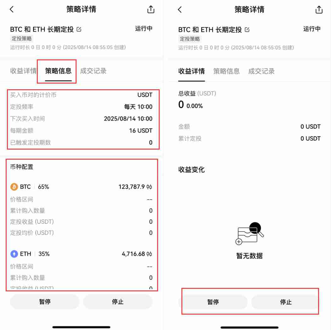 什么是OKX极速定投?手把手教你如何使用OKX极速定投