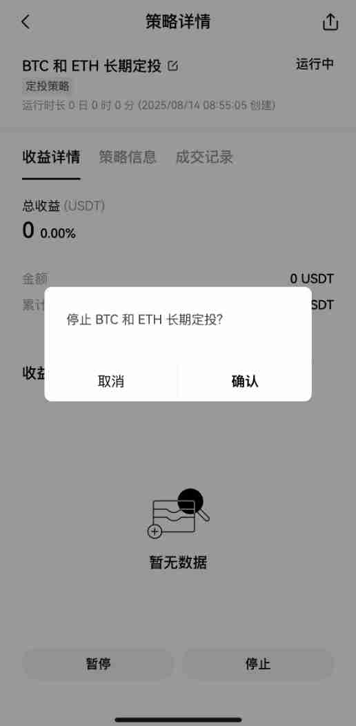 什么是OKX极速定投?手把手教你如何使用OKX极速定投